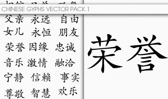 Chinese Glyphs Vector Pack 1 1